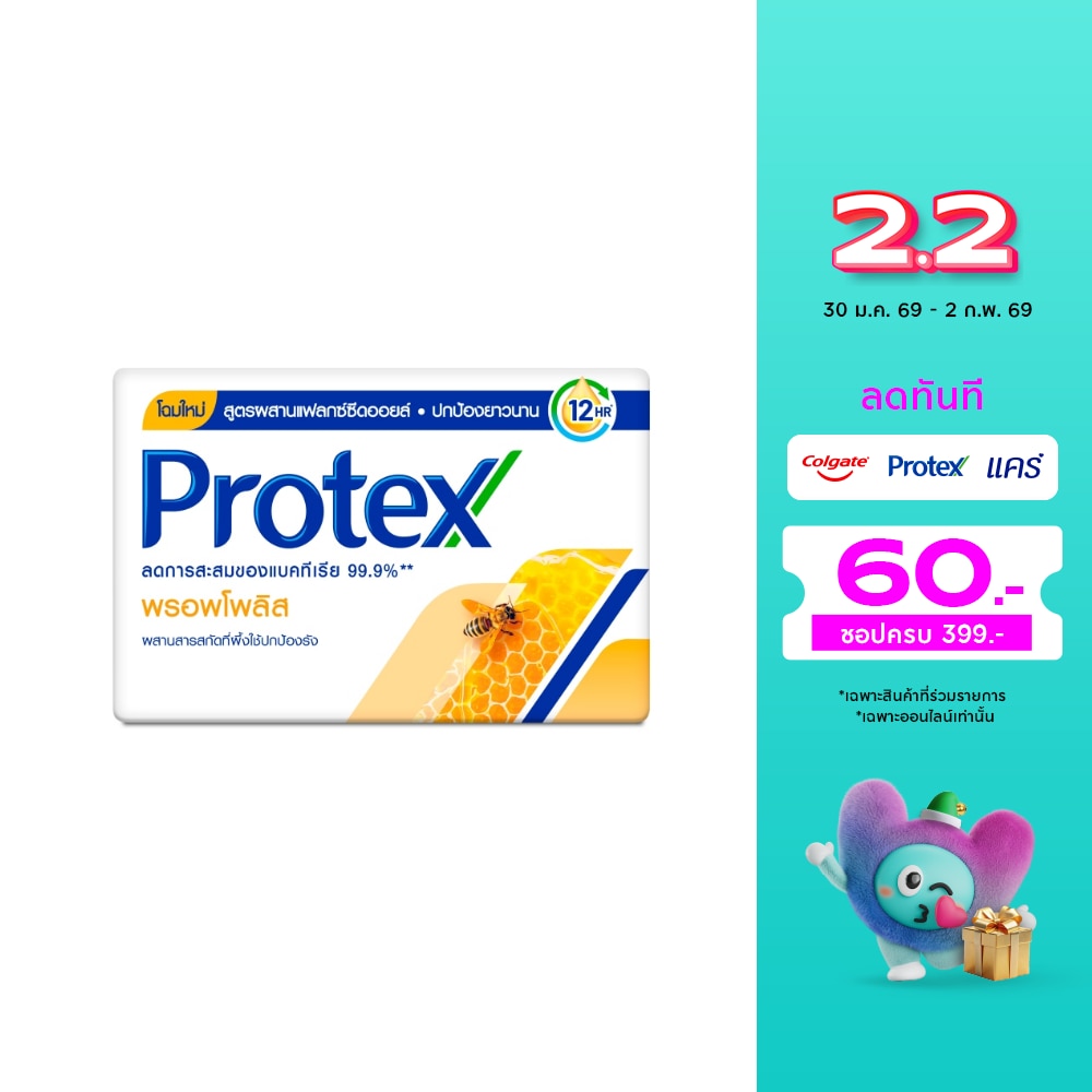 Protex โพรเทคส์ สบู่ก้อน พรอพโพลิส 60 กรัม สบู่โพรเทคส์ สบู่ก้อน