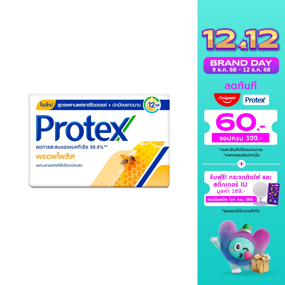 Protex โพรเทคส์ สบู่ก้อน พรอพโพลิส 60 กรัม สบู่โพรเทคส์ สบู่ก้อน