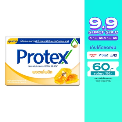 Protex โพรเทคส์ สบู่ก้อน พรอพโพลิส 60 กรัม สบู่โพรเทคส์ สบู่ก้อน