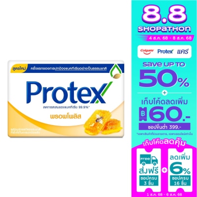 Protex Protex Bar Soap Propolis 60 G. สบู่โพรเทคส์ สบู่ก้อน