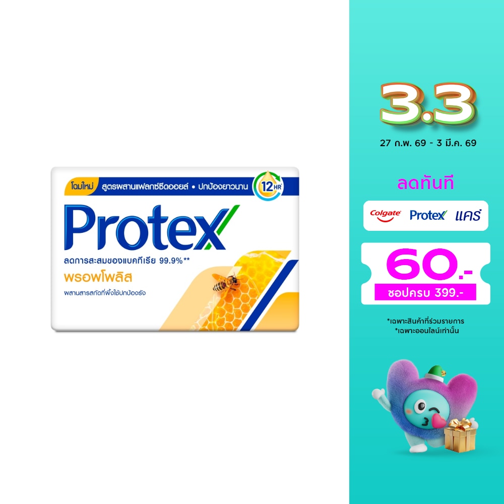Protex Protex Bar Soap Propolis 60 G. สบู่โพรเทคส์ สบู่ก้อน