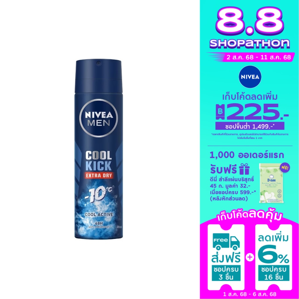 Nivea Men Deo Cool Kick Spray 150 Ml. ผู้ชาย สเปรย์ ลดเหงื่อ ระงับกลิ่นกาย