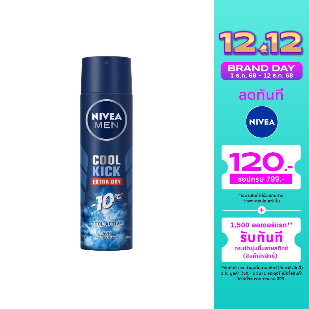 Nivea Men Deo Cool Kick Spray 150 Ml. ผู้ชาย สเปรย์ ลดเหงื่อ ระงับกลิ่นกาย