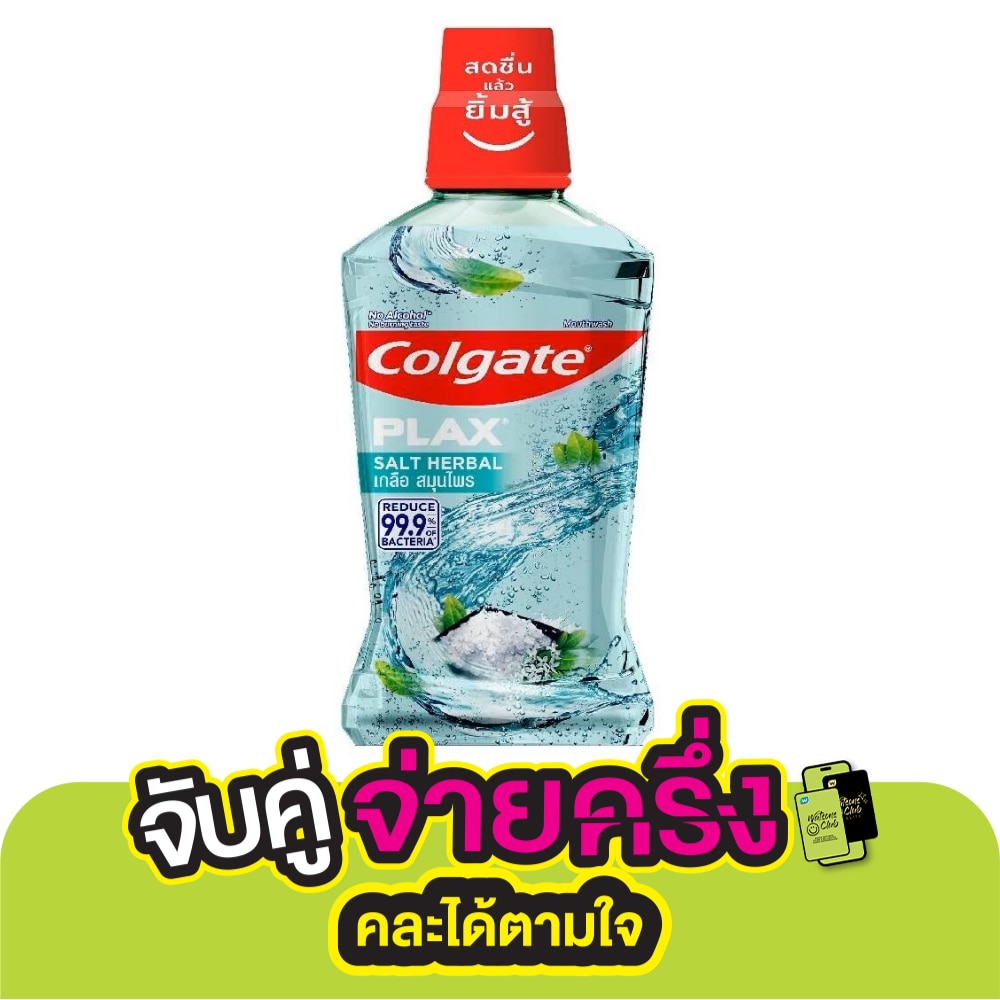 Colgate คอลเกต พลักซ์ น้ำยาบ้วนปาก เกลือ สมุนไพร 500 มล.