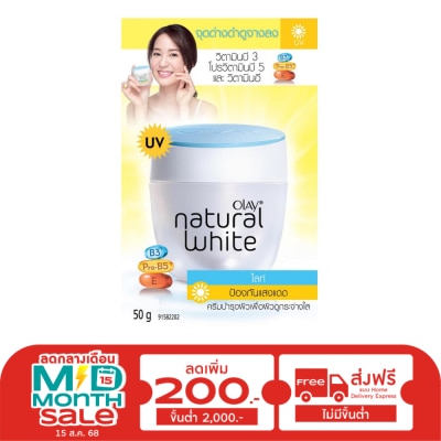 Olay โอเลย์ เนเชอรัล ไวท์ ไลท์ เดย์ ครีม 50 กรัม