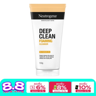 Neutrogena นูโทรจีนา ดีพ คลีน โฟมมิ่ง คลีนเซอร์ 150 กรัม