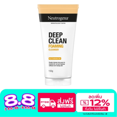 Neutrogena นูโทรจีนา ดีพ คลีน โฟมมิ่ง คลีนเซอร์ 150 กรัม