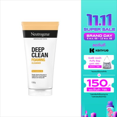 Neutrogena นูโทรจีนา ดีพ คลีน โฟมมิ่ง คลีนเซอร์ 150 กรัม