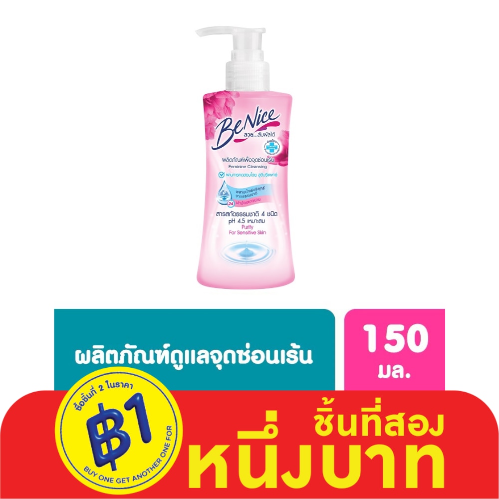 Benice Benice Feminine Cleansing Purity For Sensitive Skin 150 Ml.