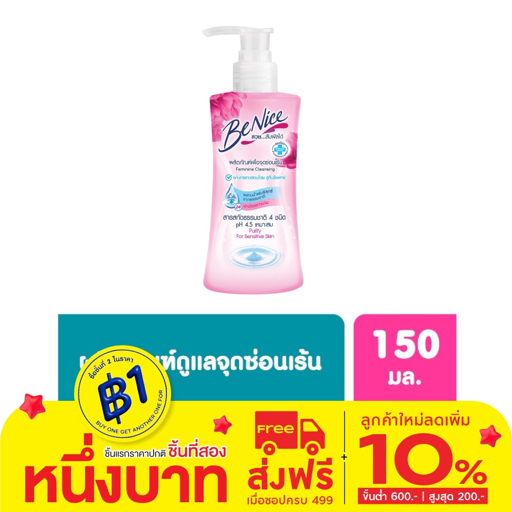 Benice Benice Feminine Cleansing Purity For Sensitive Skin 150 Ml.