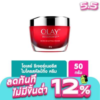 Olay - โอเลย์ รีเจนเนอรีส ไมโคร-สคัลป์ติ้ง ครีม 50 กรัม