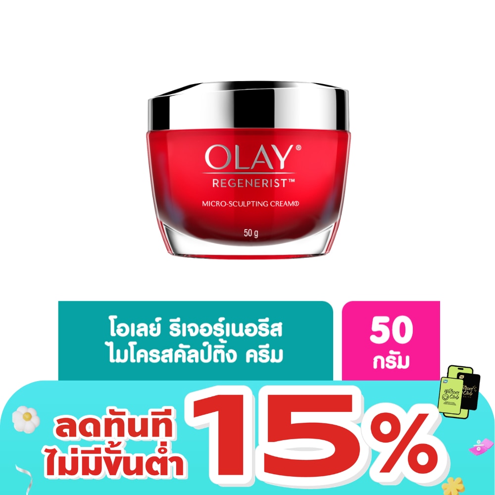 โอเลย์ รีเจนเนอรีส ไมโคร-สคัลป์ติ้ง ครีม 50 กรัม