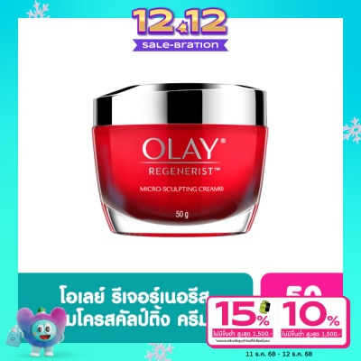 Olay โอเลย์ รีเจนเนอรีส ไมโคร-สคัลป์ติ้ง ครีม 50 กรัม