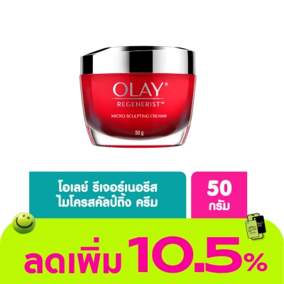 Olay - โอเลย์ รีเจนเนอรีส ไมโคร-สคัลป์ติ้ง ครีม 50 กรัม