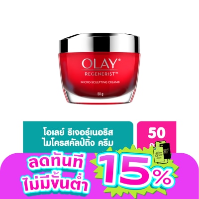 Olay - โอเลย์ รีเจนเนอรีส ไมโคร-สคัลป์ติ้ง ครีม 50 กรัม
