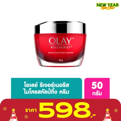 Olay โอเลย์ รีเจนเนอรีส ไมโคร-สคัลป์ติ้ง ครีม 50 กรัม