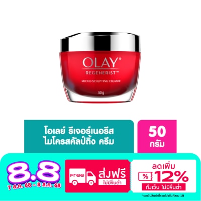 Olay โอเลย์ รีเจนเนอรีส ไมโคร-สคัลป์ติ้ง ครีม 50 กรัม