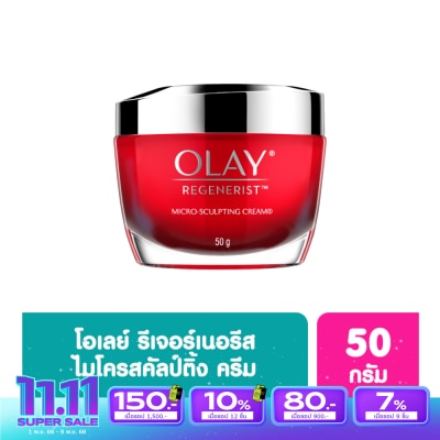 Olay โอเลย์ รีเจนเนอรีส ไมโคร-สคัลป์ติ้ง ครีม 50 กรัม