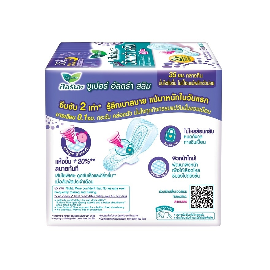 ลอริเอะ ซูเปอร์ อัลตร้า สลิม กลางคืน 35 ซม. มีปีก 12 ชิ้น