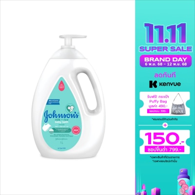 Johnson Johnson's Baby Bath Milk + Rice 1000 Ml. ครีมอาบน้ำนม ผิวนุ่มชุ่มชื่น