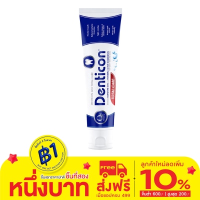 Denticon ยาสีฟัน  เดนติคอน สูตร คิวเท็น โทเทิ้ลแคร์ 150กรัม