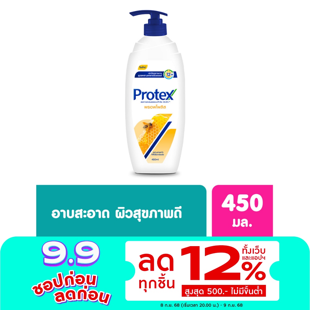 Protex Shower Cream Propolis 450 Ml.