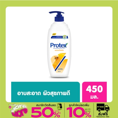 Protex โพรเทคส์ ครีมอาบน้ำ พรอพโพลิส 450 มล.