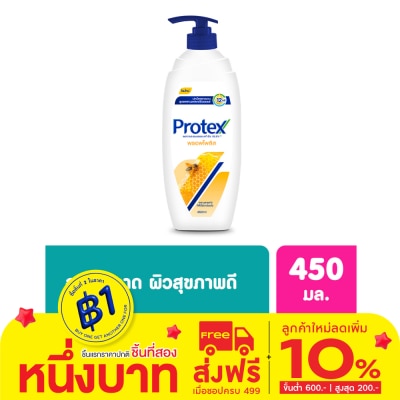 Protex โพรเทคส์ ครีมอาบน้ำ พรอพโพลิส 450 มล.
