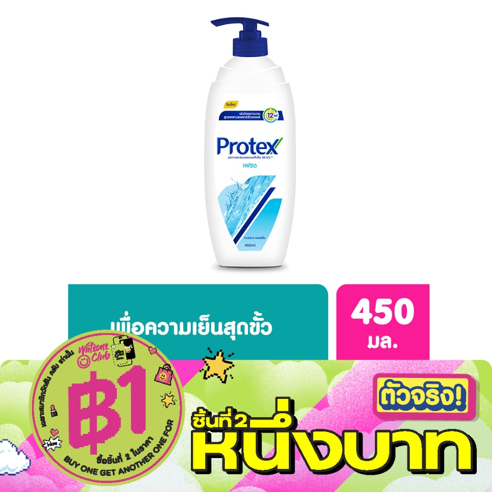 โพรเทคส์ ครีมอาบน้ำ เฟรช 450 มล. image