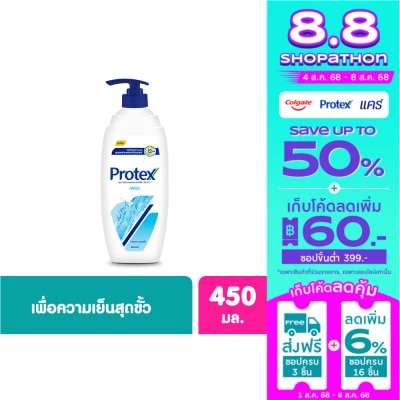 Protex โพรเทคส์ ครีมอาบน้ำ เฟรช 450 มล.