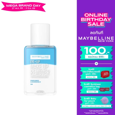 Maybelline - เมย์เบลลีน อาย ลิป เมคอัพ รีมูฟเวอร์ 40มล.