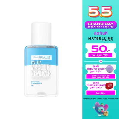 Maybelline - เมย์เบลลีน อาย  ลิป เมคอัพ รีมูฟเวอร์ 40มล.