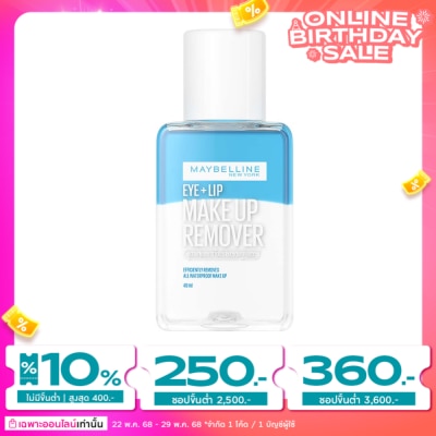 Maybelline เมย์เบลลีน อาย  ลิป เมคอัพ รีมูฟเวอร์ 40มล.