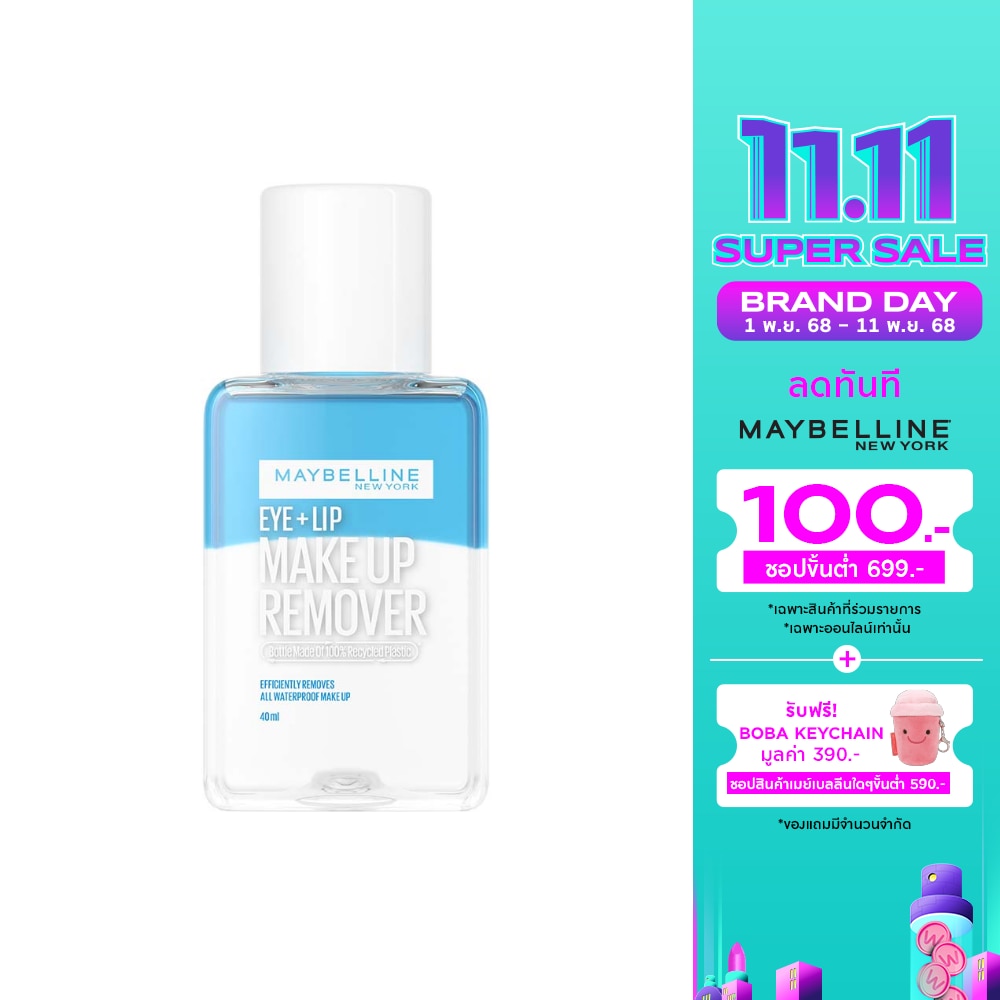 เมย์เบลลีน อาย  ลิป เมคอัพ รีมูฟเวอร์ 40มล.