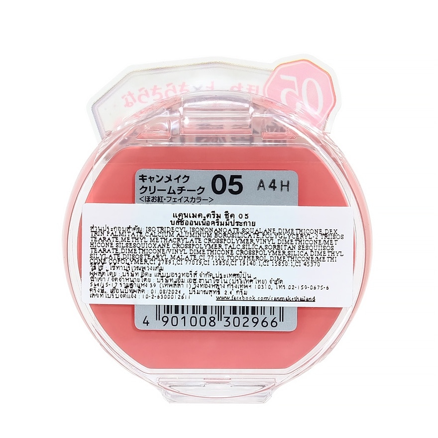 Canmake Cream Cheek No.05 Sweet Apricot