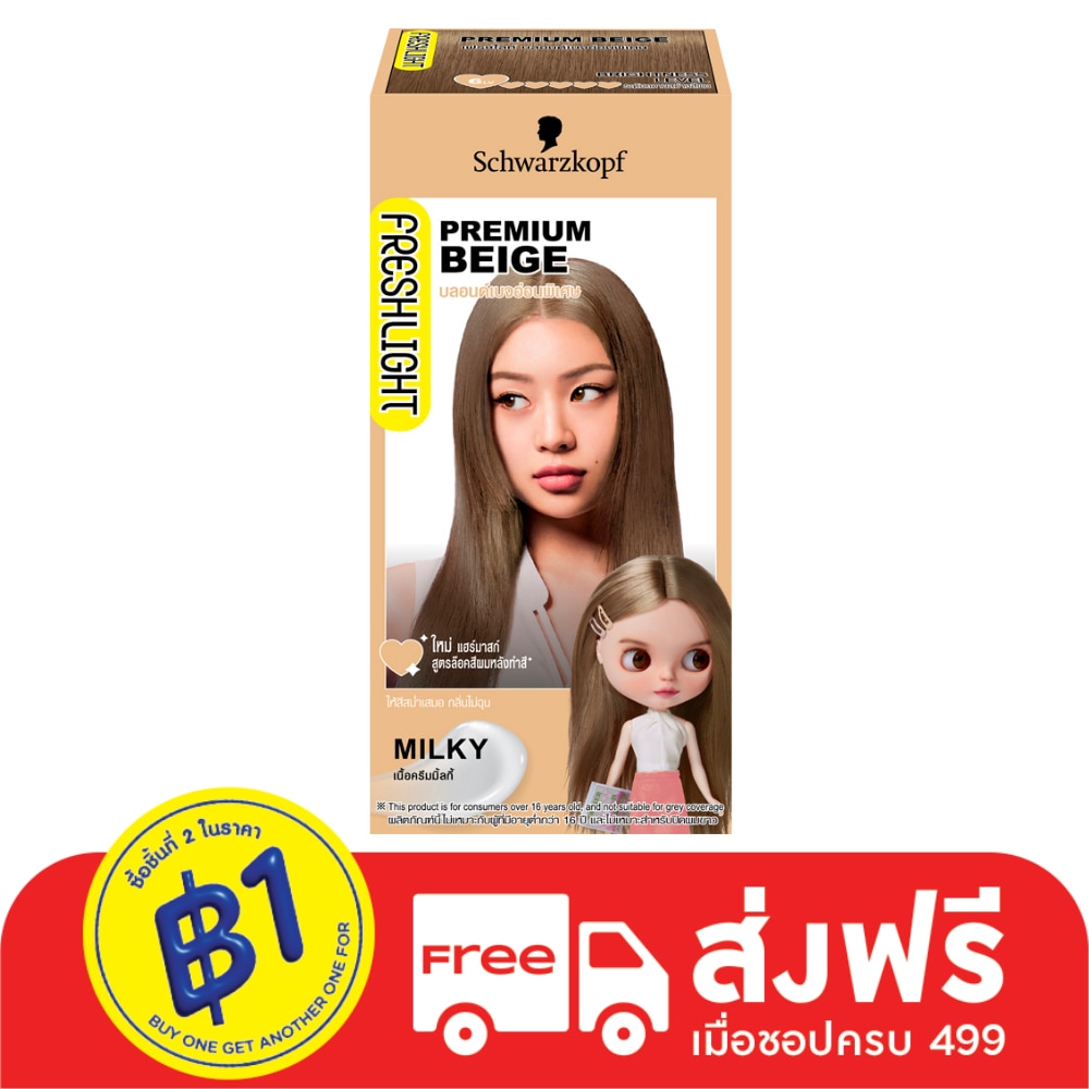 Freshlight เฟรชไลท์ ครีม มิลกี้ แฮร์คัลเลอร์ บลอนด์เบจอ่อนพิเศษ