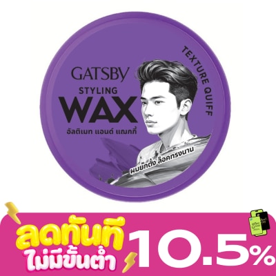 Gatsby แกสบี้ สไตล์ลิ่ง แว็กซ์ อัลติเมท แอนด์ แฌกกี้ 75 กรัม image