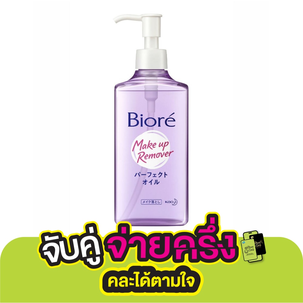 บิโอเร เมคอัพ รีมูฟเวอร์ คลีนซิ่ง ออยล์ 230 มล.
