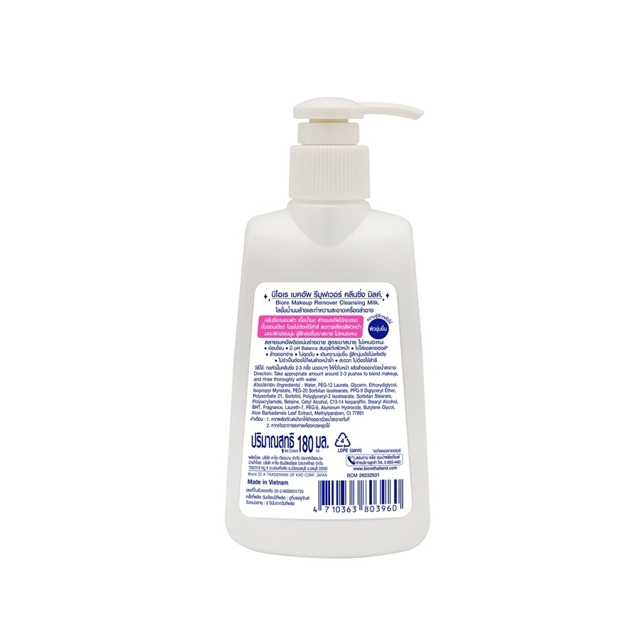 Biore Make Up Remover Cleansing Milk 180 Ml. | Watsons.co.th