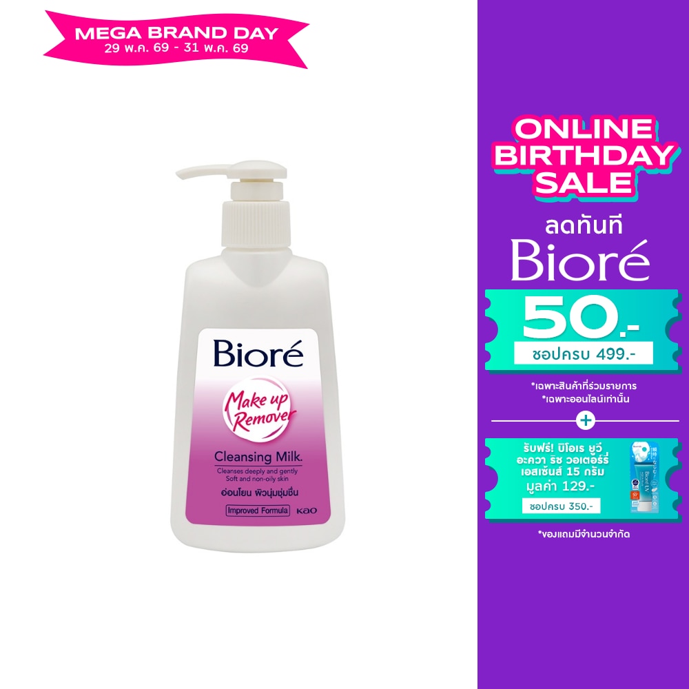 Biore Make Up Remover Cleansing Milk 180 Ml.