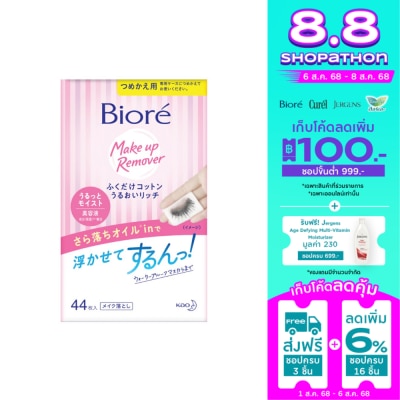 Biore บิโอเร เพอร์เฟค คลีนซิ่ง คอตตอน (รีฟิล) 44 ชิ้น