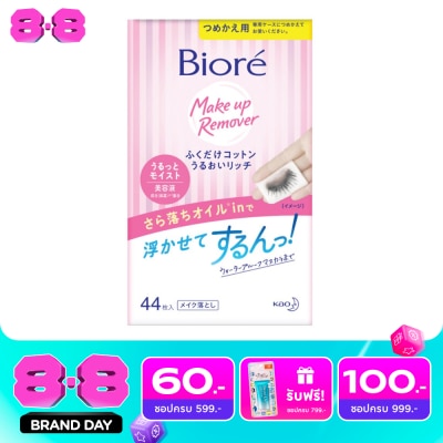 Biore - บิโอเร เพอร์เฟค คลีนซิ่ง คอตตอน (รีฟิล) 44 ชิ้น image