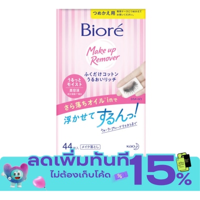 Biore บิโอเร เพอร์เฟค คลีนซิ่ง คอตตอน (รีฟิล) 44 ชิ้น image