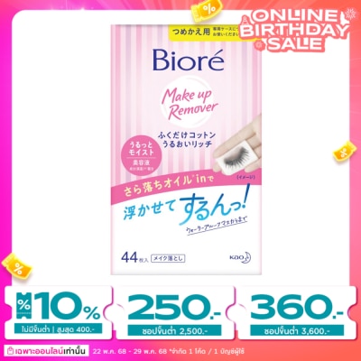Biore Biore Perfect Cleansing Cotton (Refill) 44's