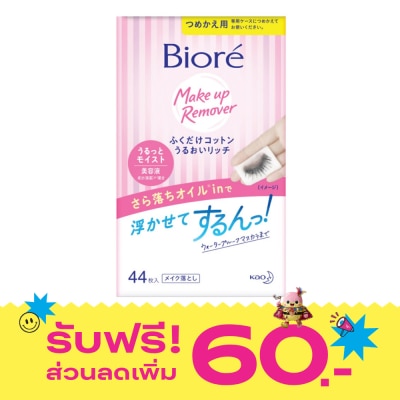 Biore บิโอเร เพอร์เฟค คลีนซิ่ง คอตตอน (รีฟิล) 44 ชิ้น image