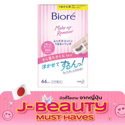 Biore บิโอเร เพอร์เฟค คลีนซิ่ง คอตตอน (รีฟิล) 44 ชิ้น image
