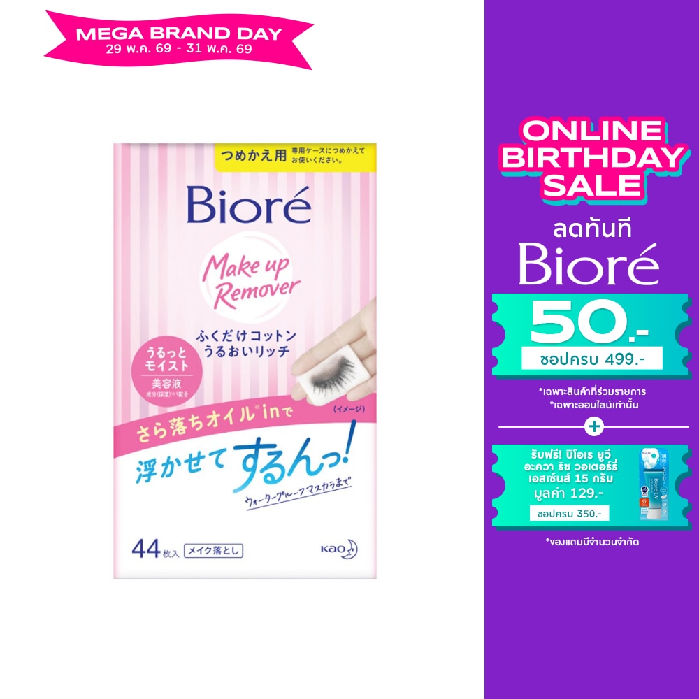 Biore Perfect Cleansing Cotton (Refill) 44's