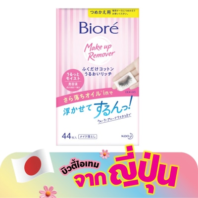 Biore - Biore Perfect Cleansing Cotton (Refill) 44's