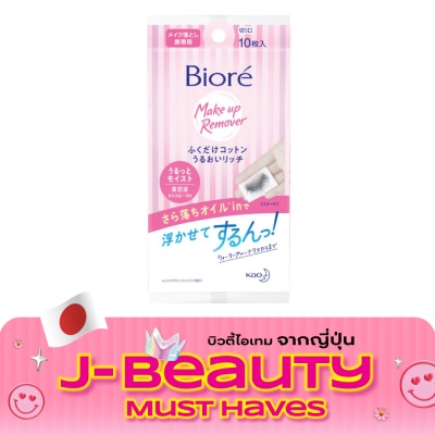 Biore บิโอเร เพอร์เฟค คลีนซิ่ง คอตตอน 10 แผ่น image