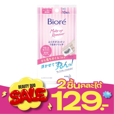 Biore บิโอเร เพอร์เฟค คลีนซิ่ง คอตตอน 10 แผ่น image